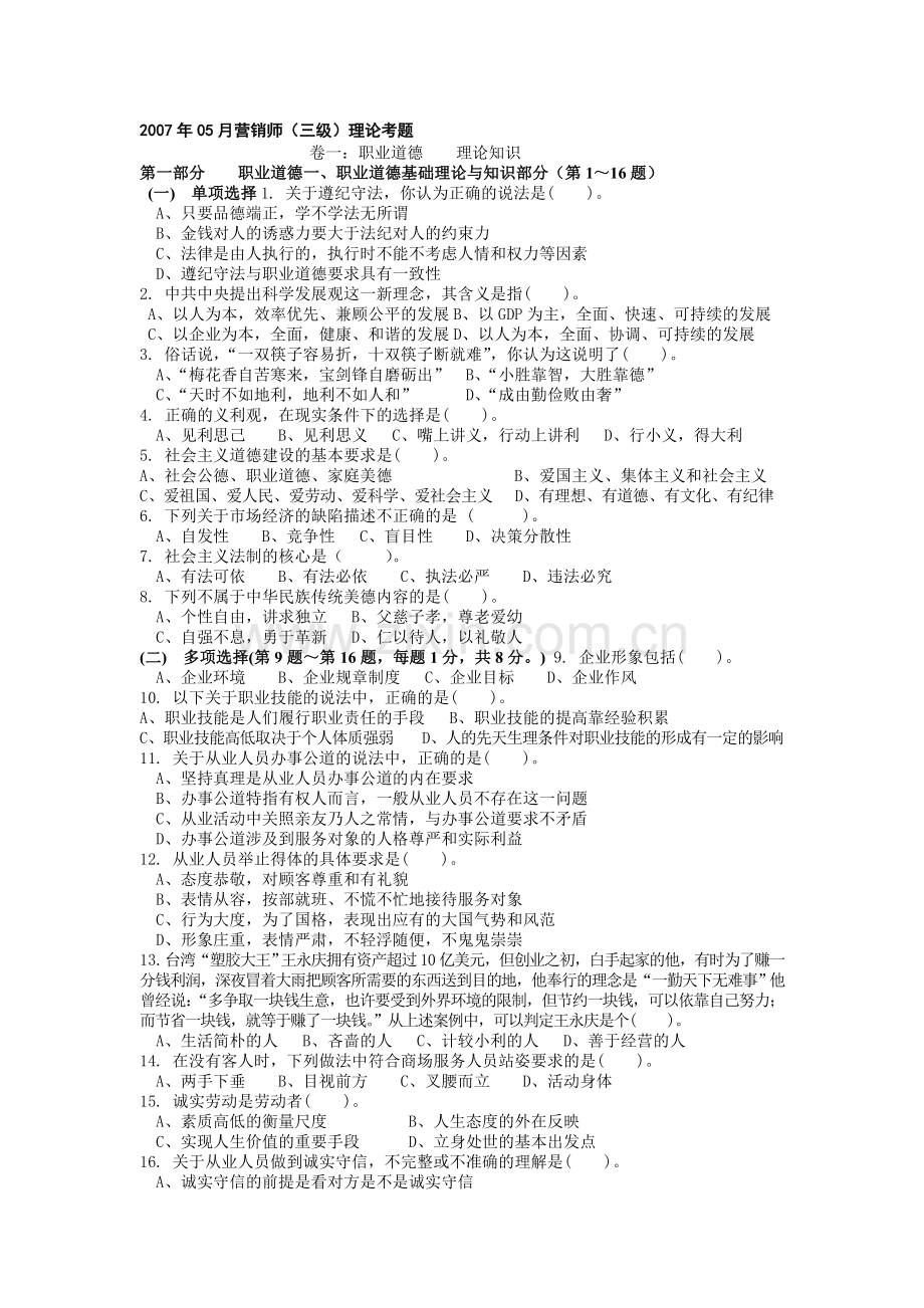 年助理营销师试题及答案--资料.doc_第1页