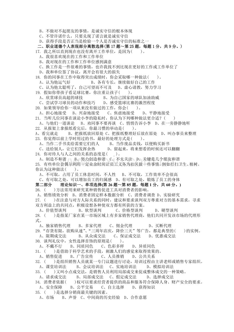 年助理营销师试题及答案--资料.doc_第2页