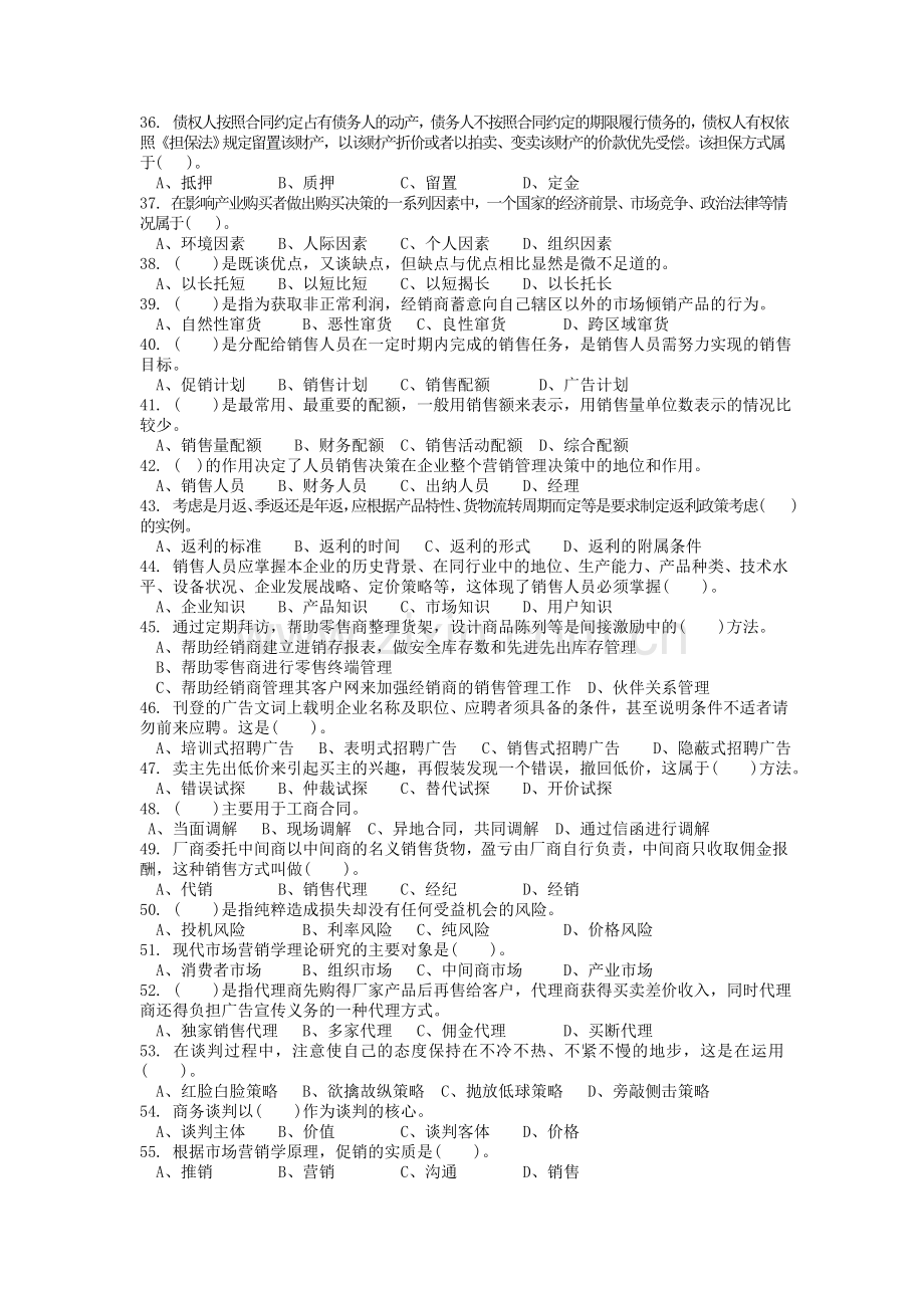 年助理营销师试题及答案--资料.doc_第3页