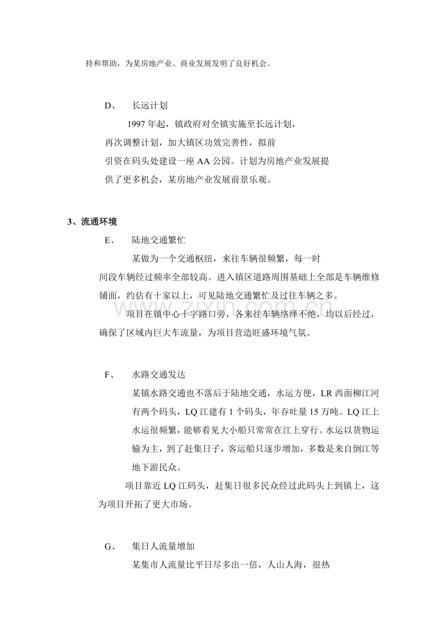 商贸城营销策划方案分析样本.doc_第2页