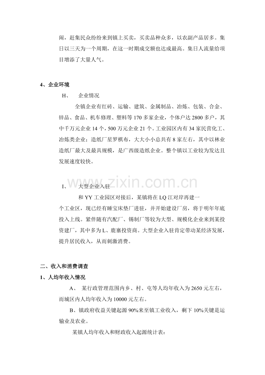 商贸城营销策划方案分析样本.doc_第3页