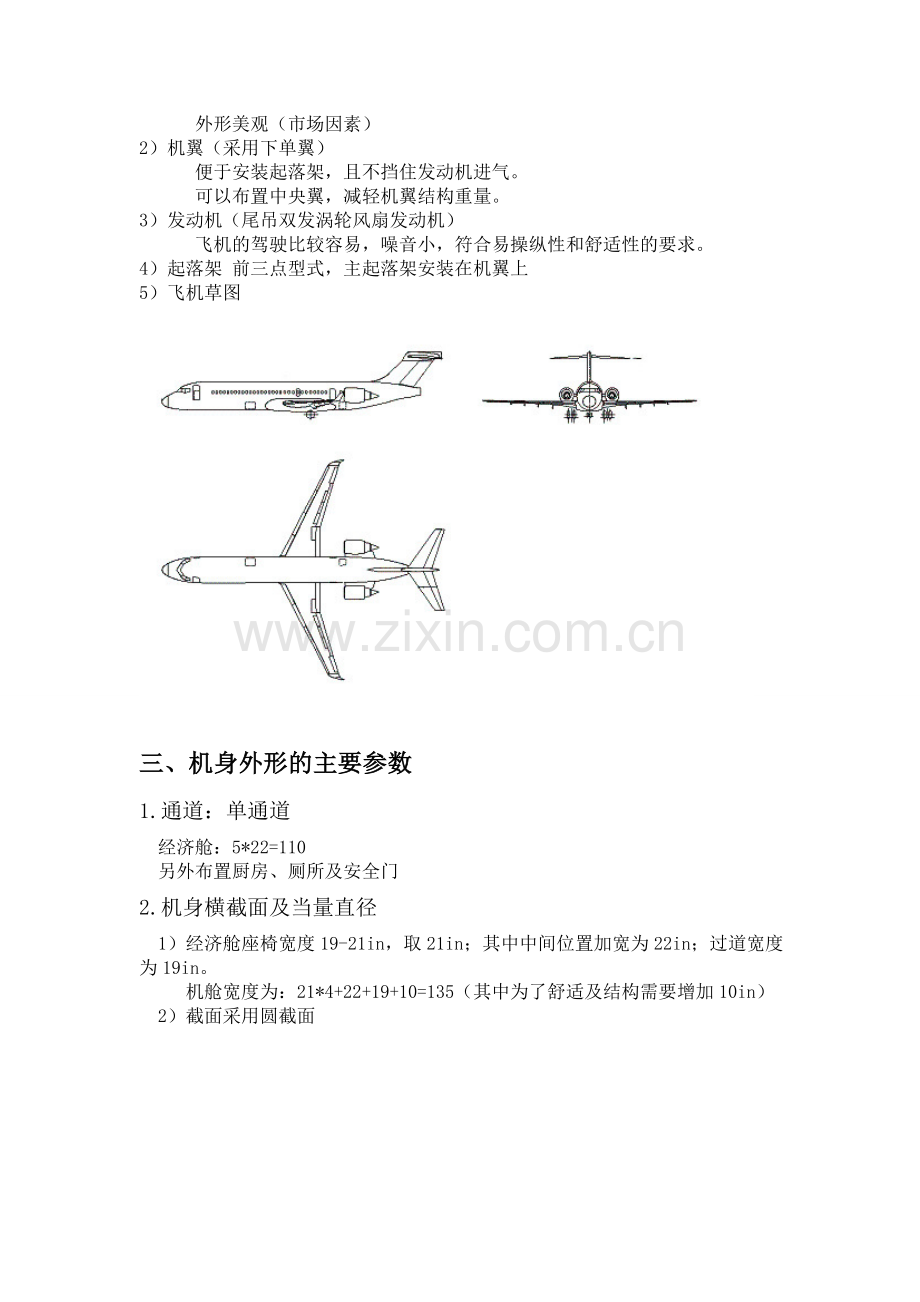 飞机总体课程设计110座支线飞机.doc_第3页