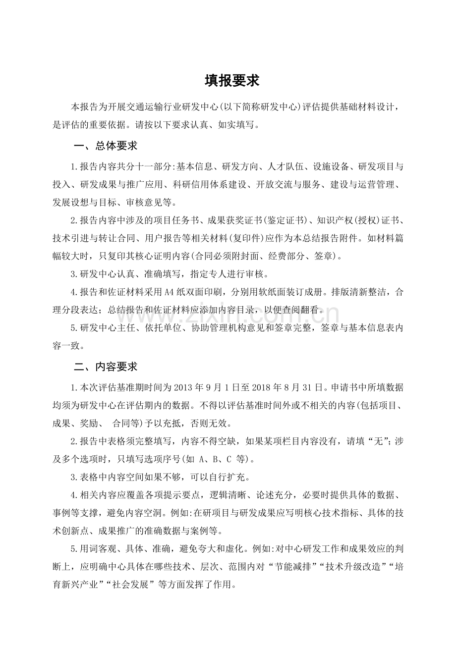 交通运输行业研发中心交通运输部.doc_第2页