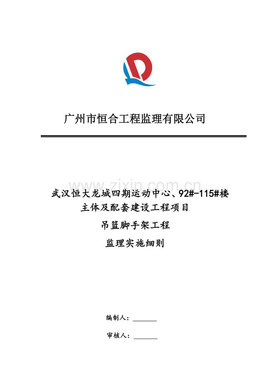 吊篮脚手架工程监理细则.docx_第1页