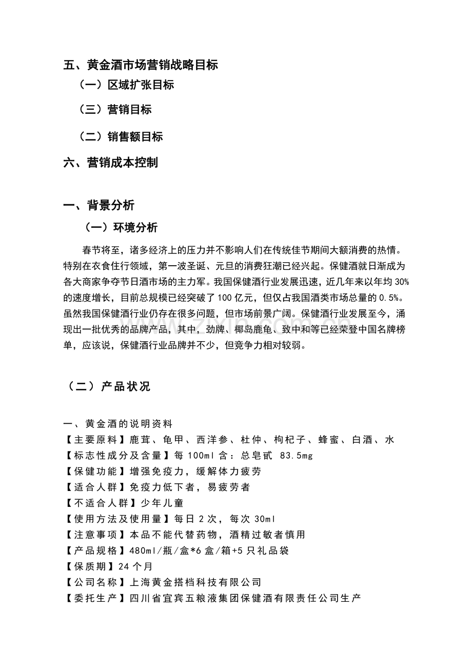 五粮液三黄金酒营销策划书.doc_第3页