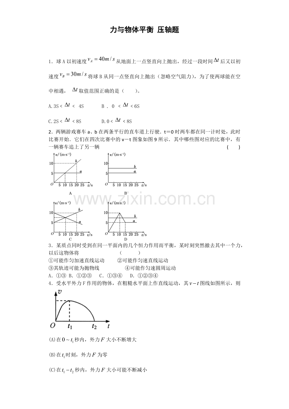 高中物理1直线运动4压轴题金华常青藤家教题库.docx_第1页