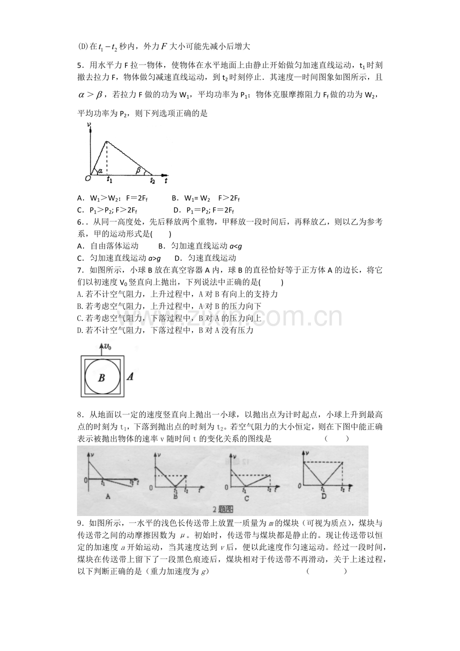 高中物理1直线运动4压轴题金华常青藤家教题库.docx_第2页