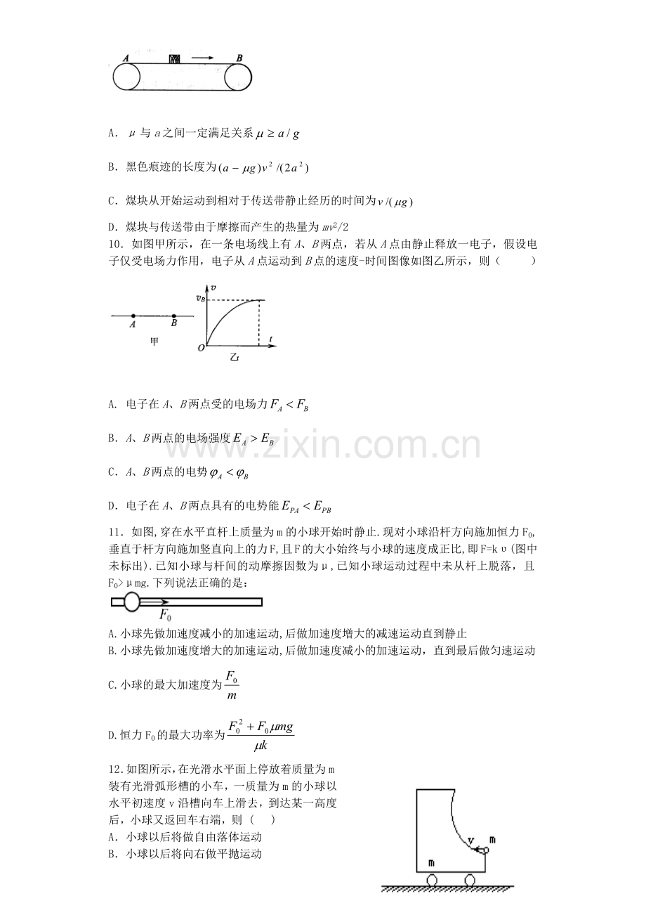 高中物理1直线运动4压轴题金华常青藤家教题库.docx_第3页