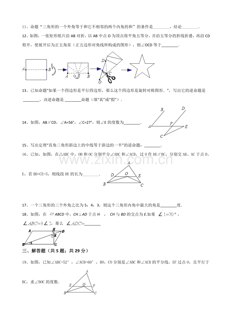 北师大版八年级数学上册-第七章-平行线的证明-单元测试教学内容.doc_第3页