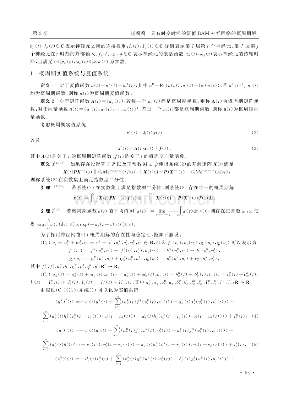 具有时变时滞的复值BAM神经网络的概周期解.pdf_第2页