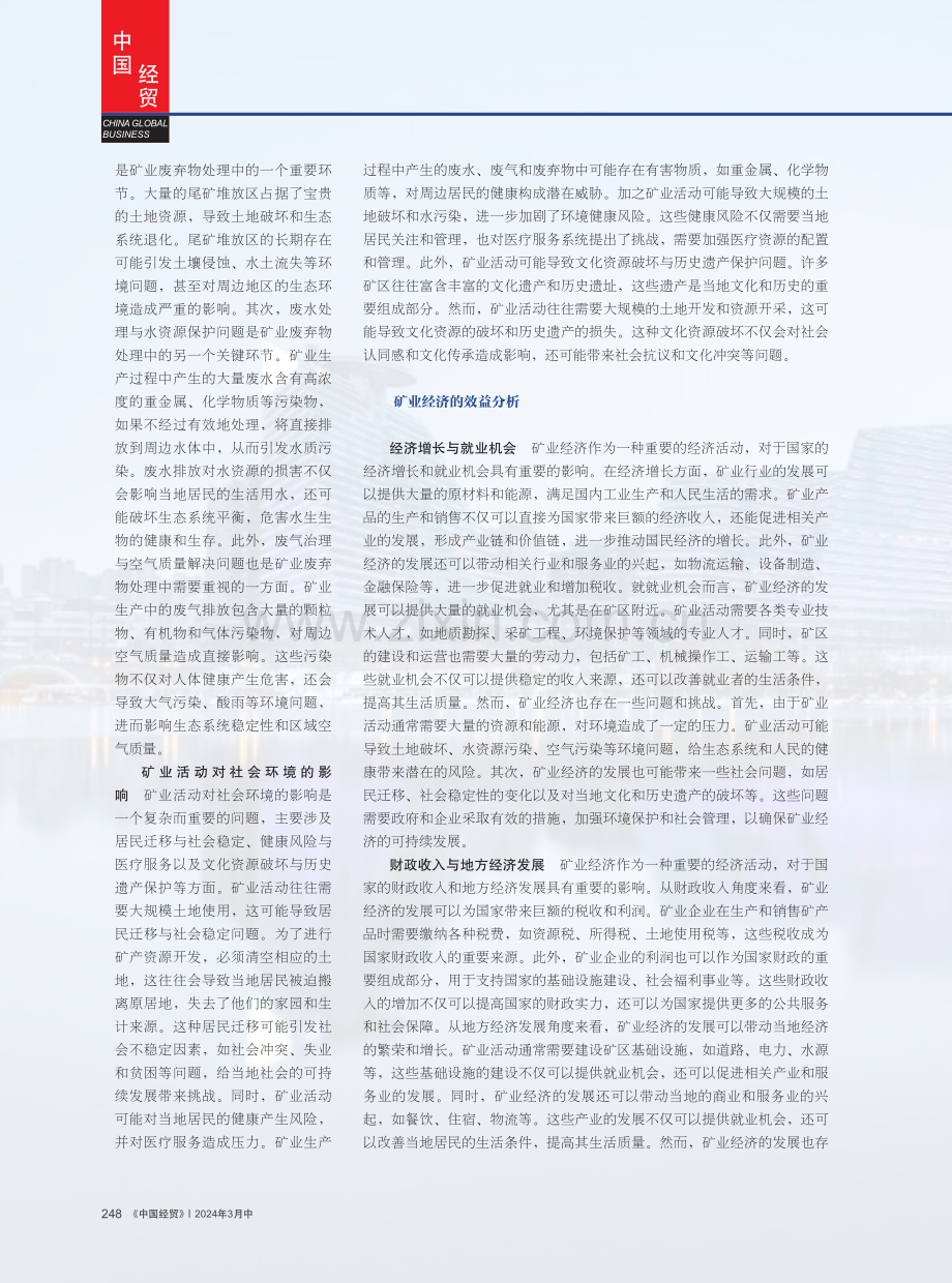 矿业经济的环境成本与效益分析.pdf_第2页