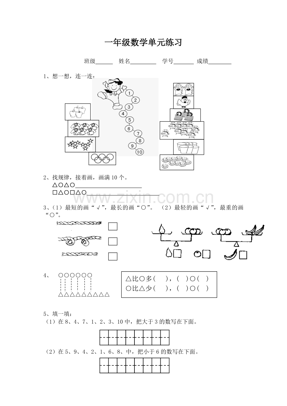 小学一年级上册数学练习题.doc_第1页