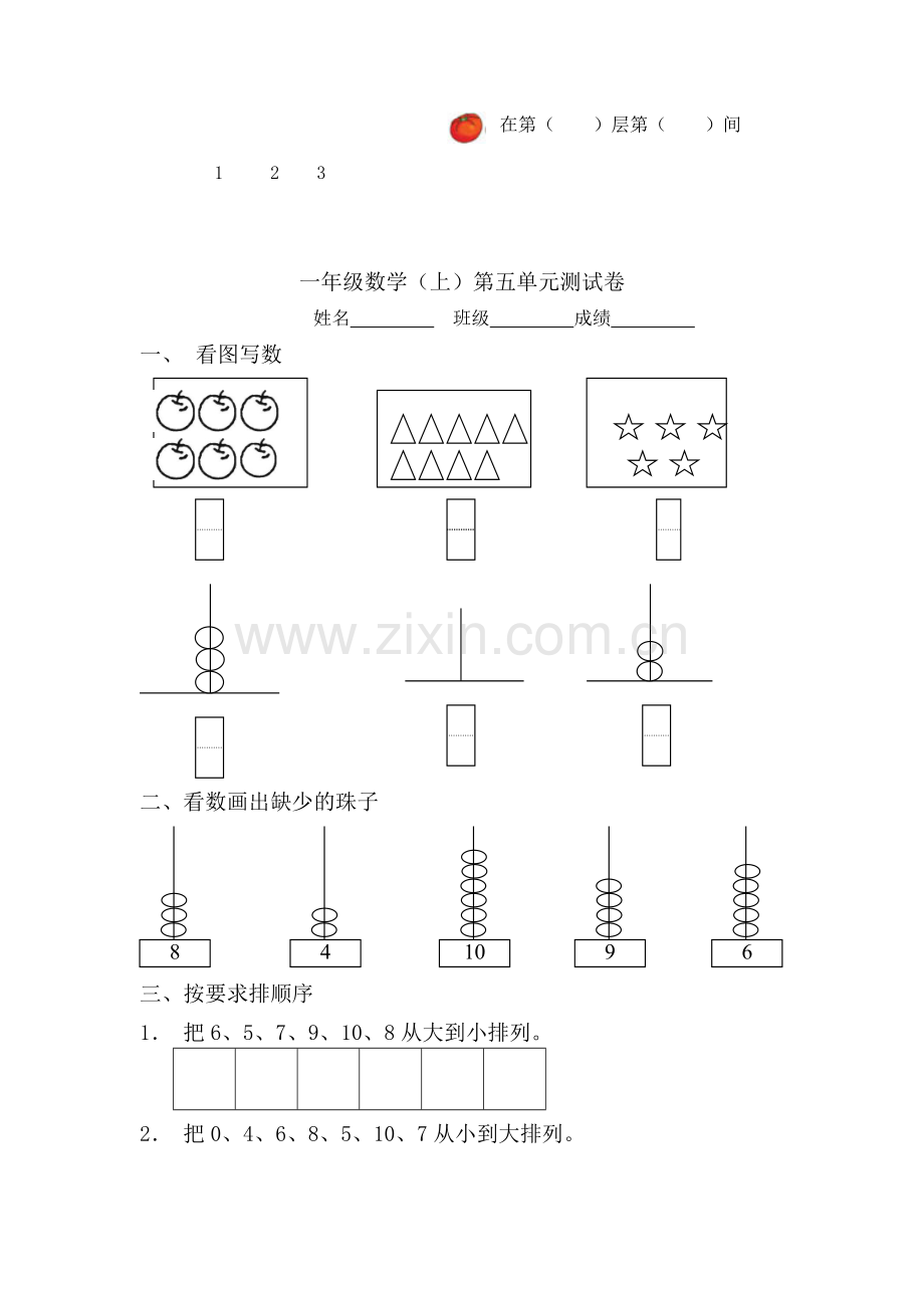 小学一年级上册数学练习题.doc_第3页