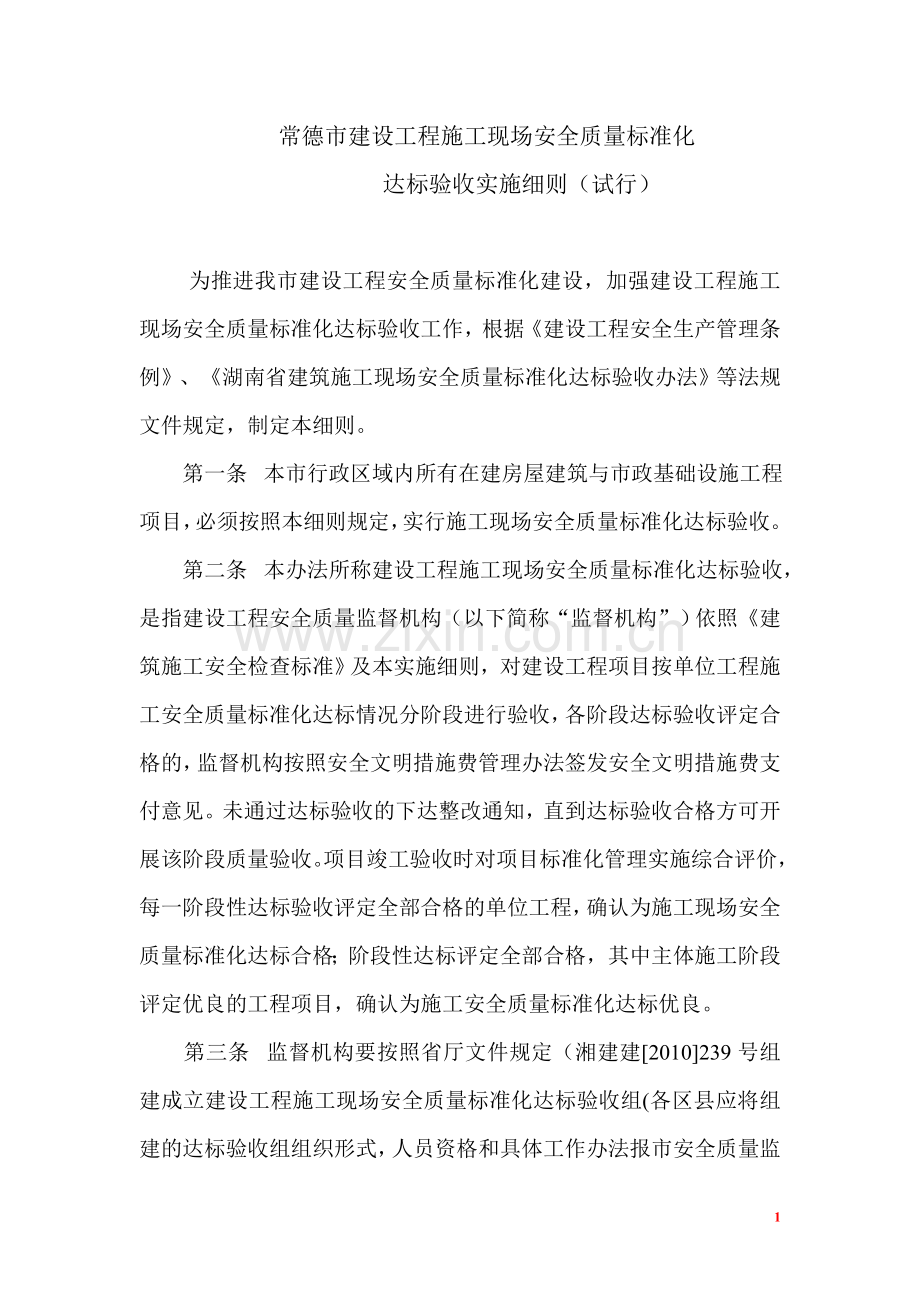 阶段性评定报告场安全质量标准化洋表1001.doc_第1页