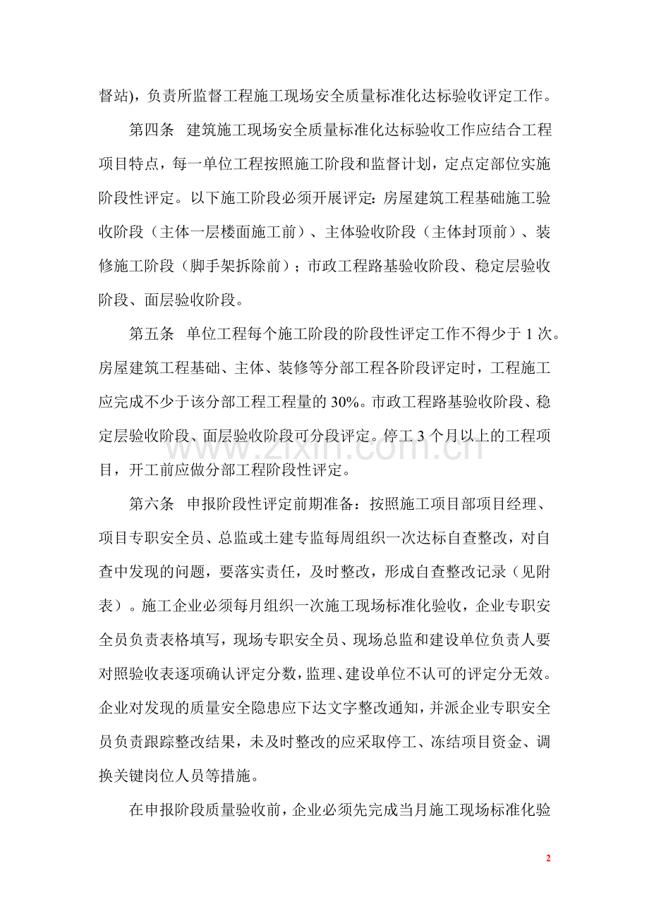 阶段性评定报告场安全质量标准化洋表1001.doc_第2页