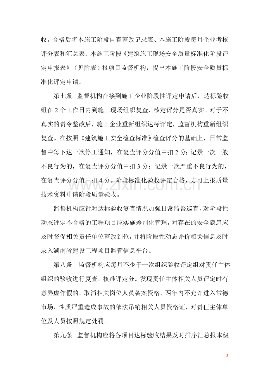 阶段性评定报告场安全质量标准化洋表1001.doc_第3页