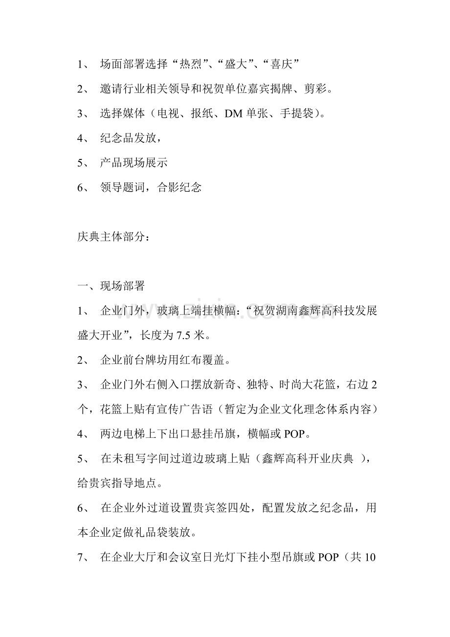 开业庆典方案样本.doc_第3页