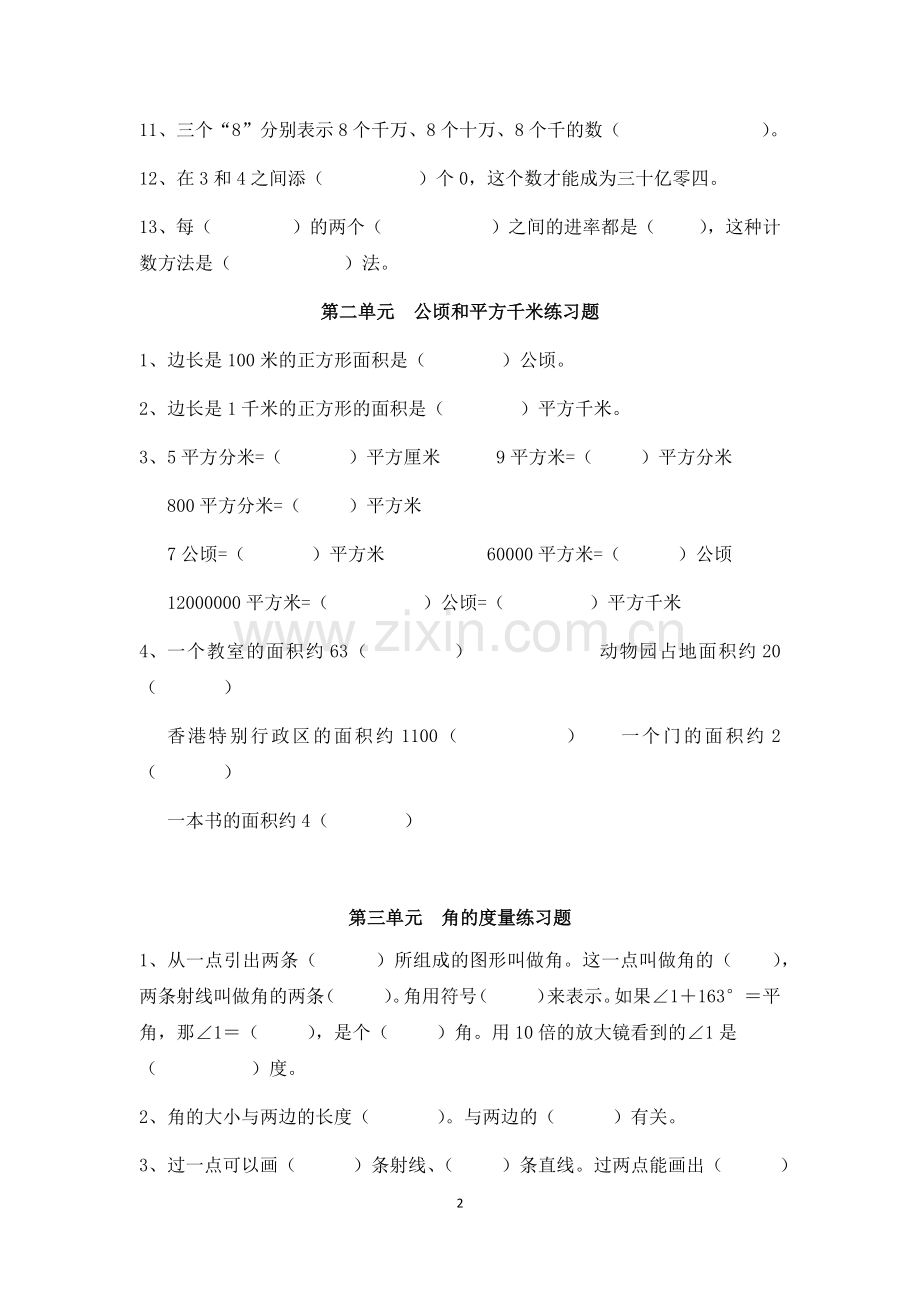 四年级上册数学期末总复习练习题.docx_第2页