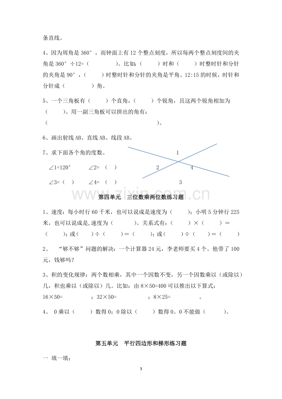 四年级上册数学期末总复习练习题.docx_第3页