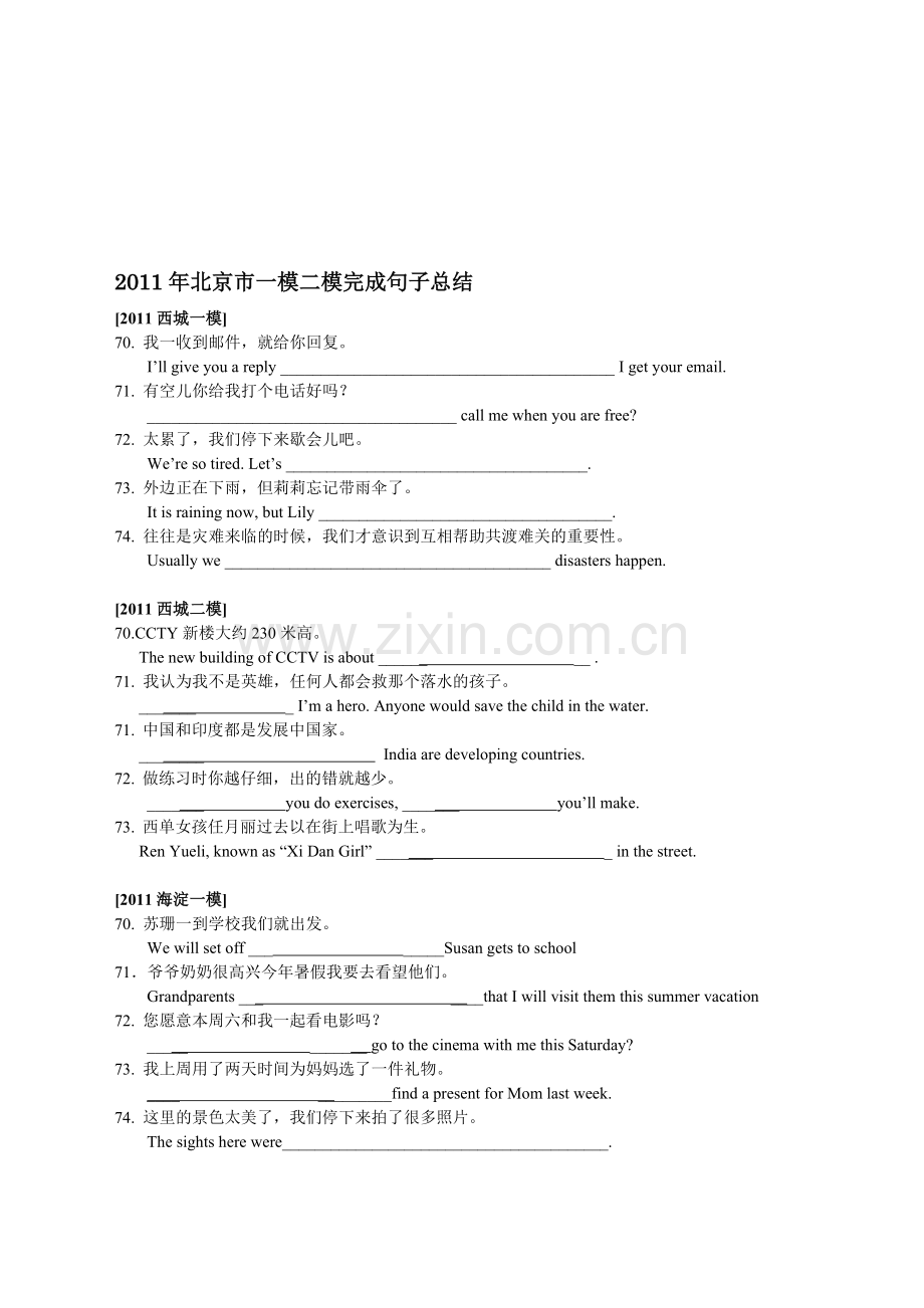 北京一模英语完成句子练习题.doc_第1页