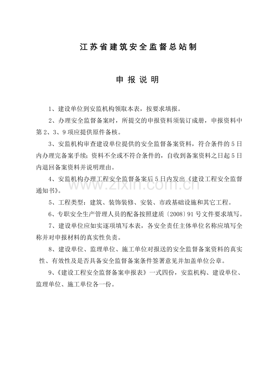 安全监督备案审批表.doc_第3页