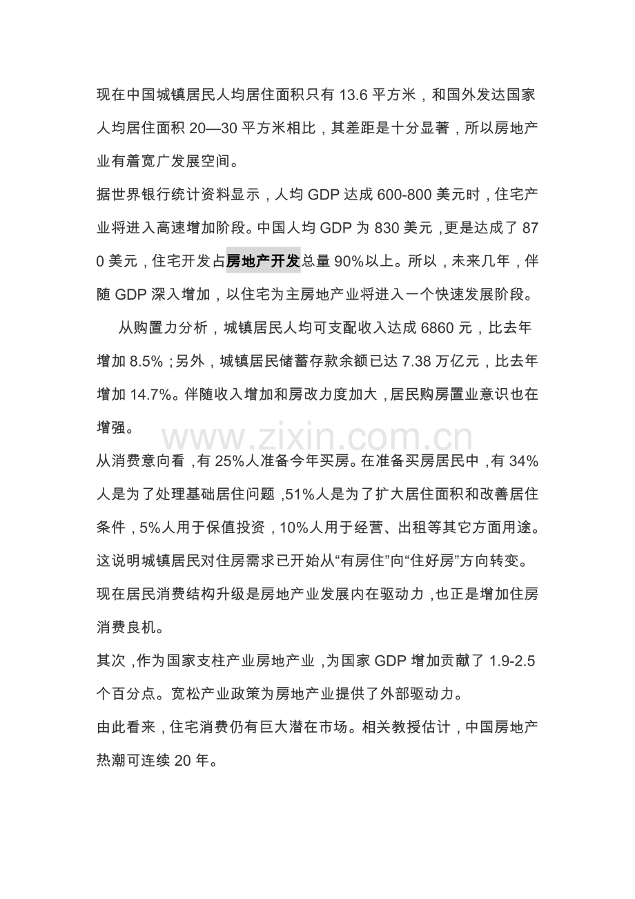 大厦项目可行性研究报告样本样本.doc_第2页