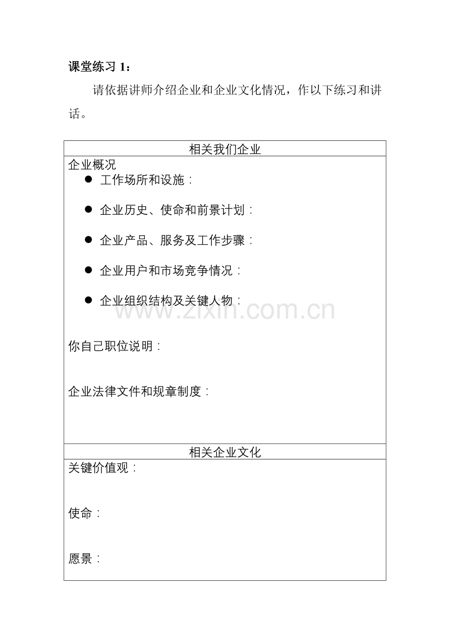 公司学员管理手册模板样本.doc_第1页