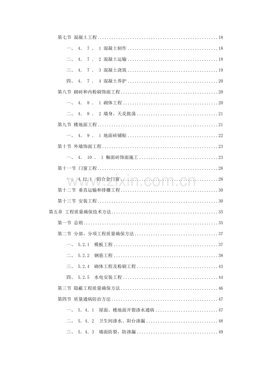 县中泰新能源工程施工组织设计样本.doc_第3页