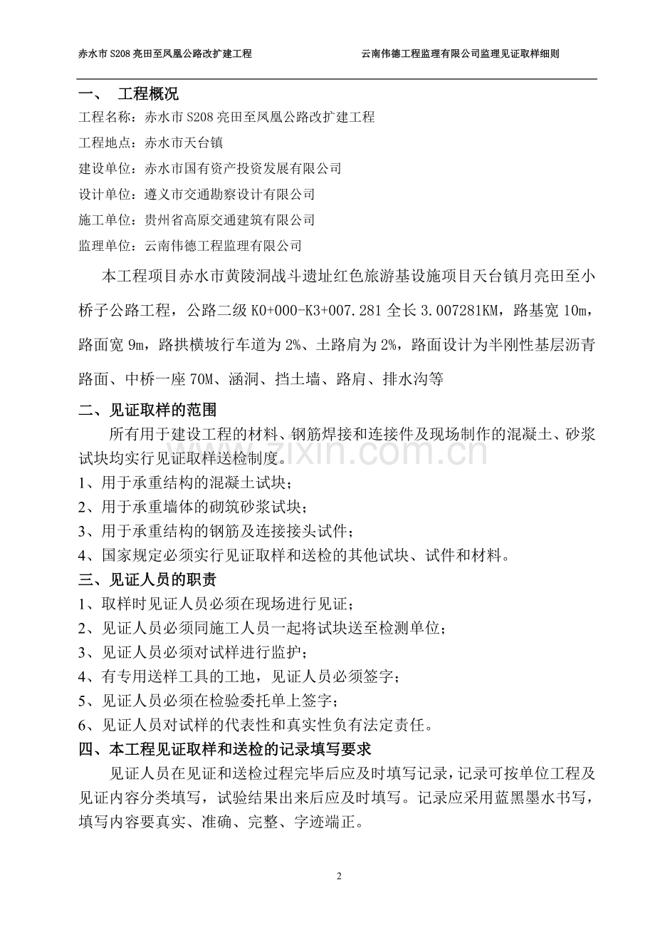 公路监理见证取样细则.doc_第2页