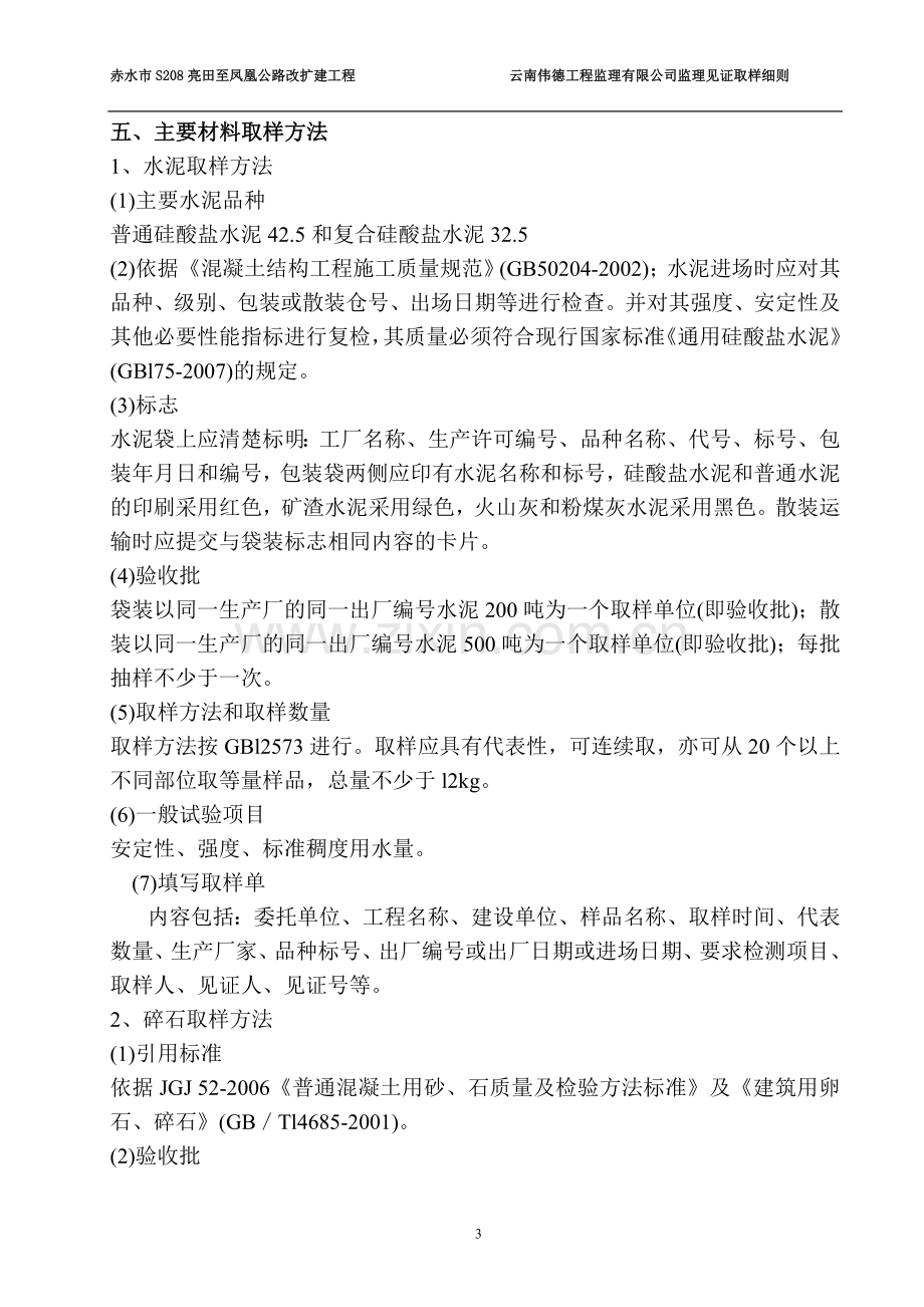 公路监理见证取样细则.doc_第3页