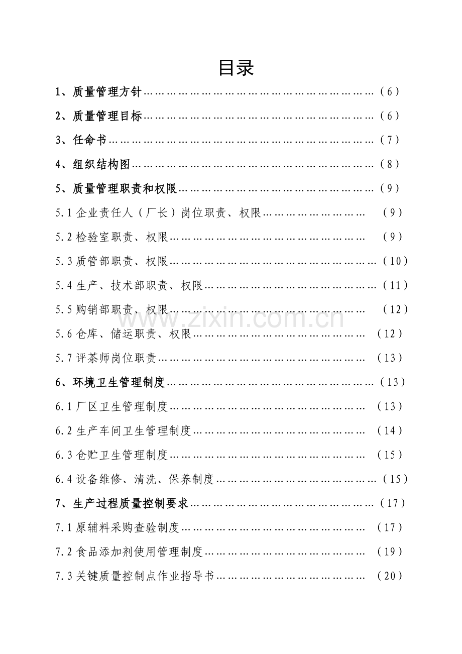 公司规章制度管理手册样本.doc_第2页