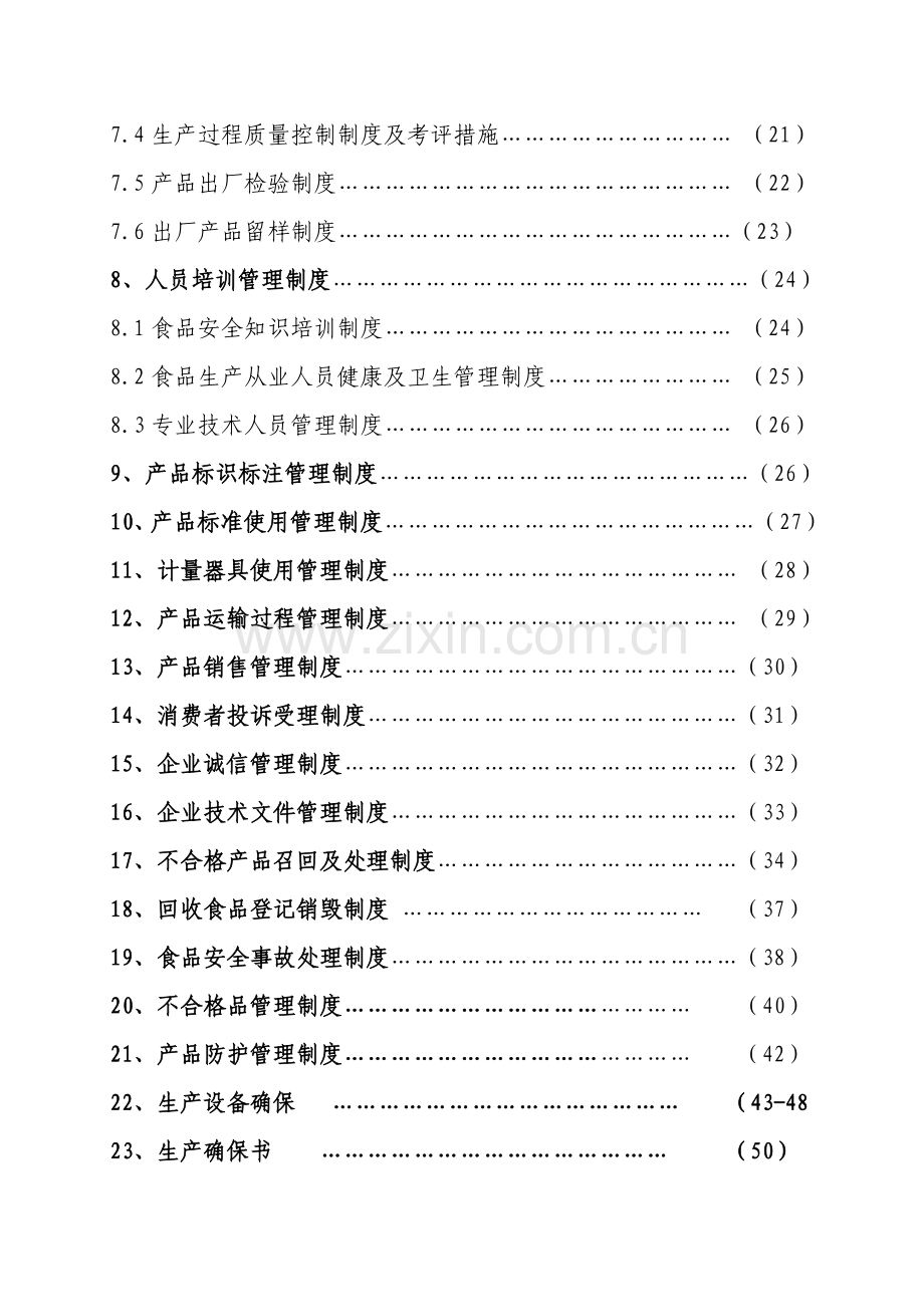 公司规章制度管理手册样本.doc_第3页