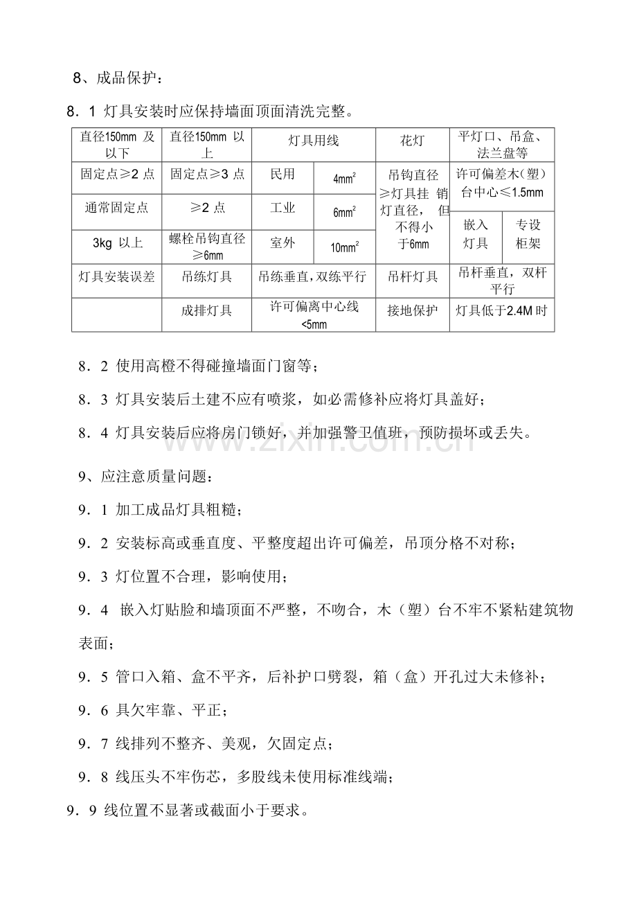 公司灯具安装工程作业指导书样本.doc_第3页