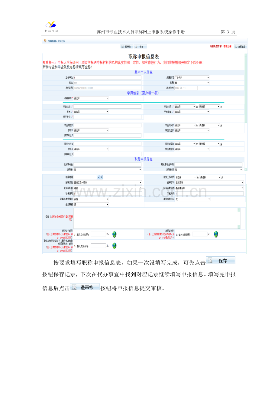 苏州科技金融服务平台操作手册.doc_第3页