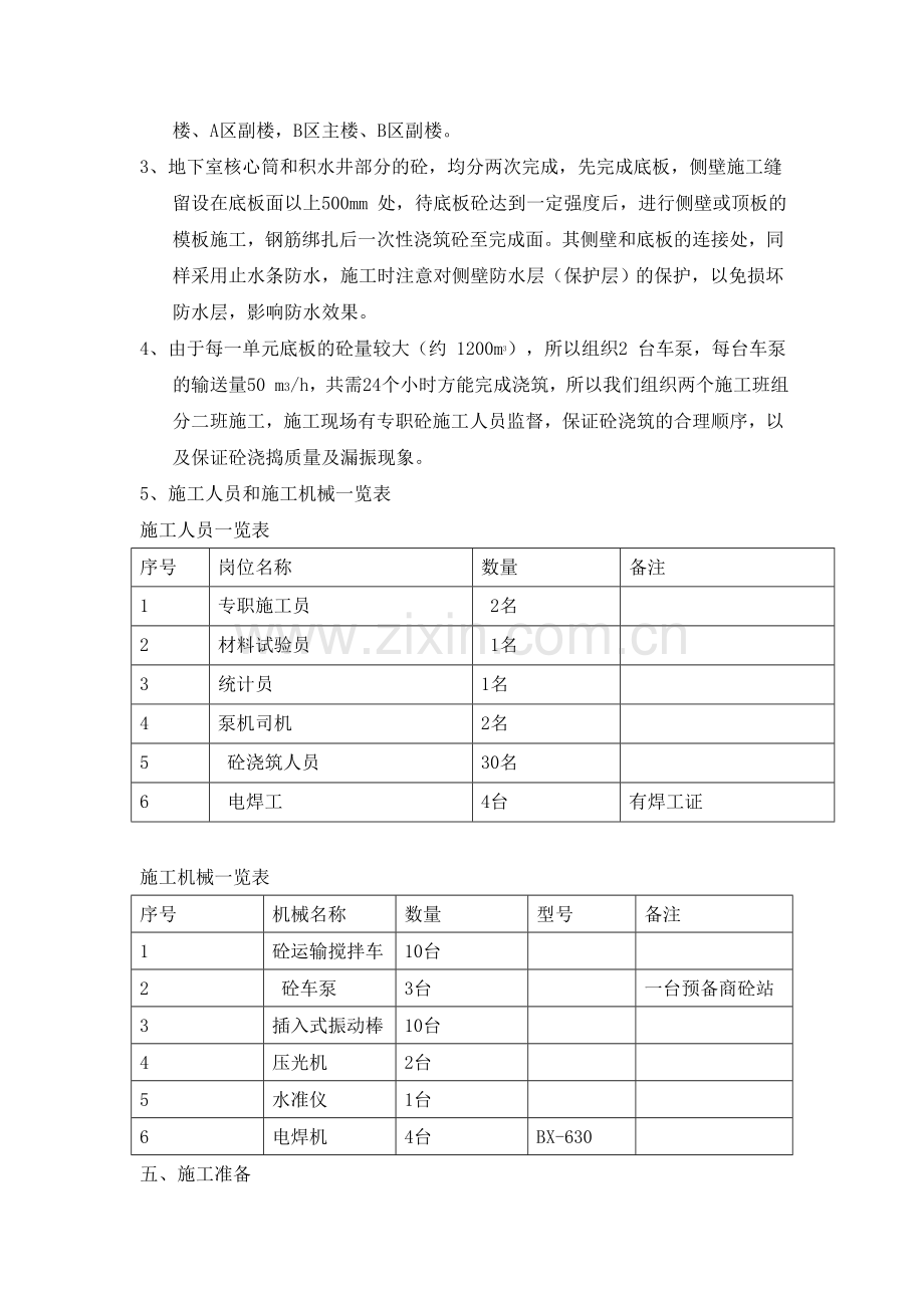 地下室底板砼及大体积砼浇筑施工方案.doc_第3页