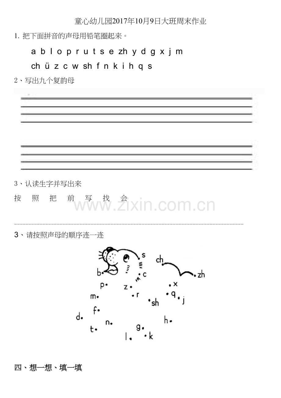 幼儿园大班声母与单韵母拼音练习题.doc123复习课程.doc_第2页