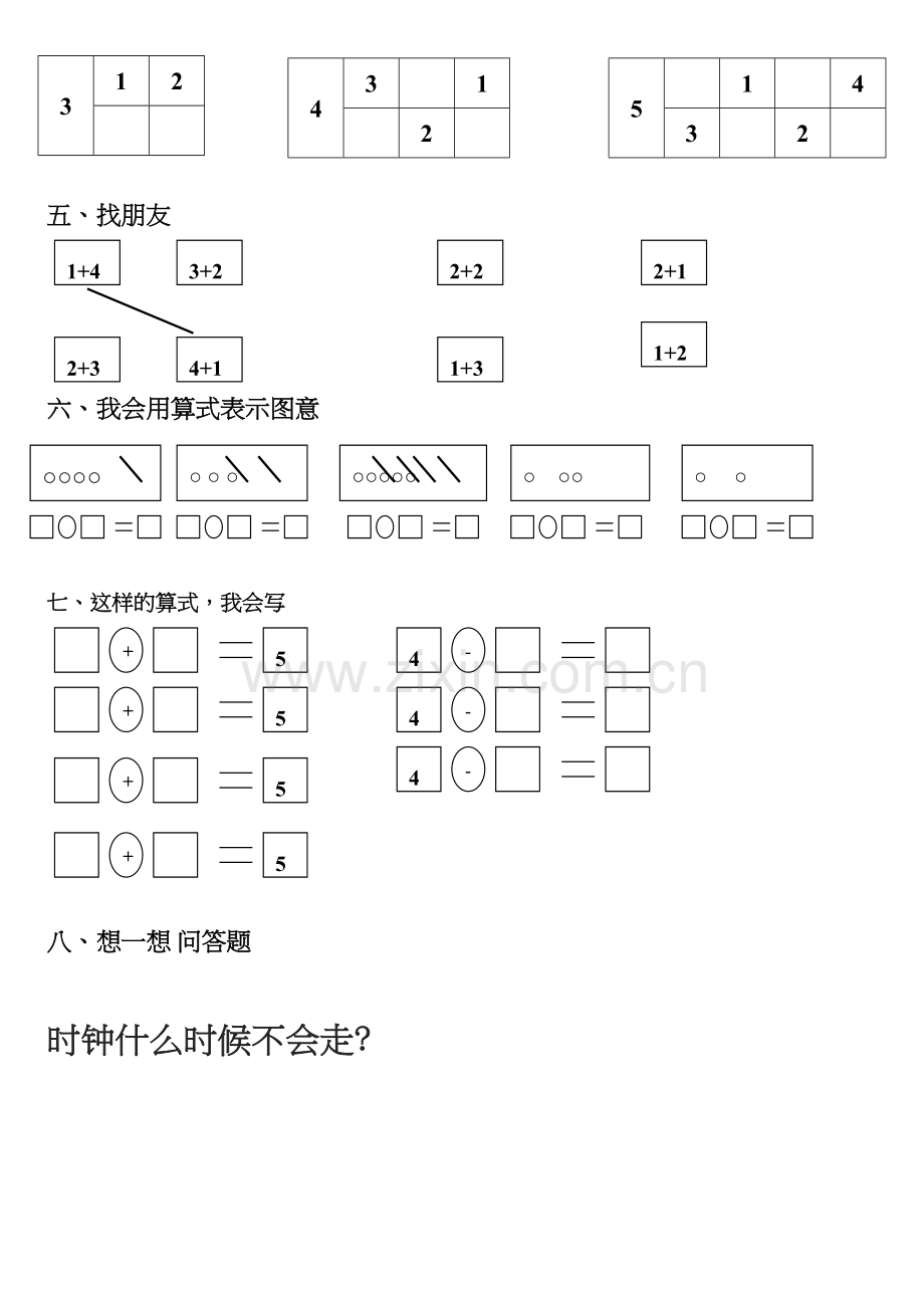 幼儿园大班声母与单韵母拼音练习题.doc123复习课程.doc_第3页