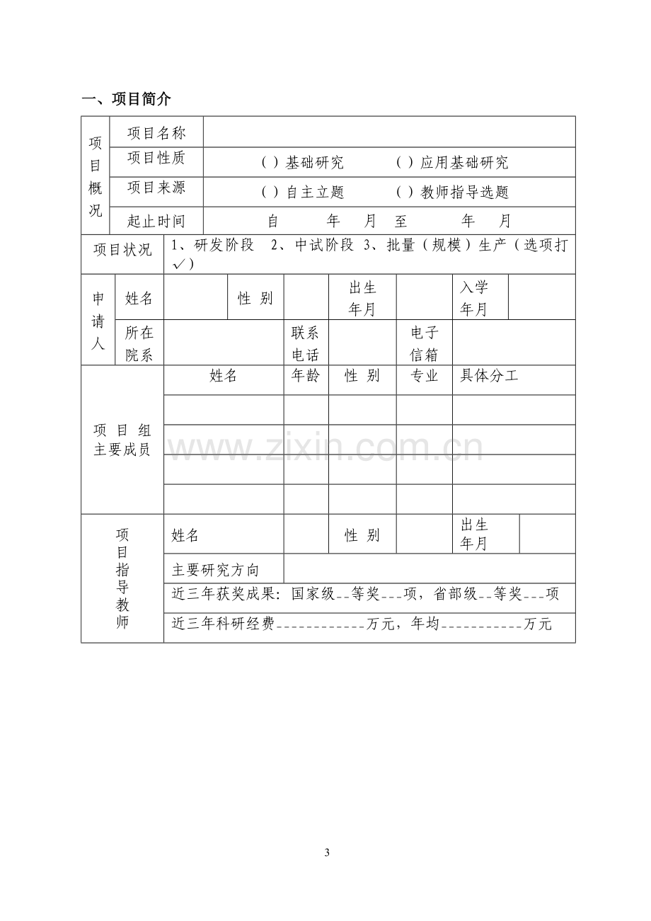 大学生科技创新项目.doc_第3页