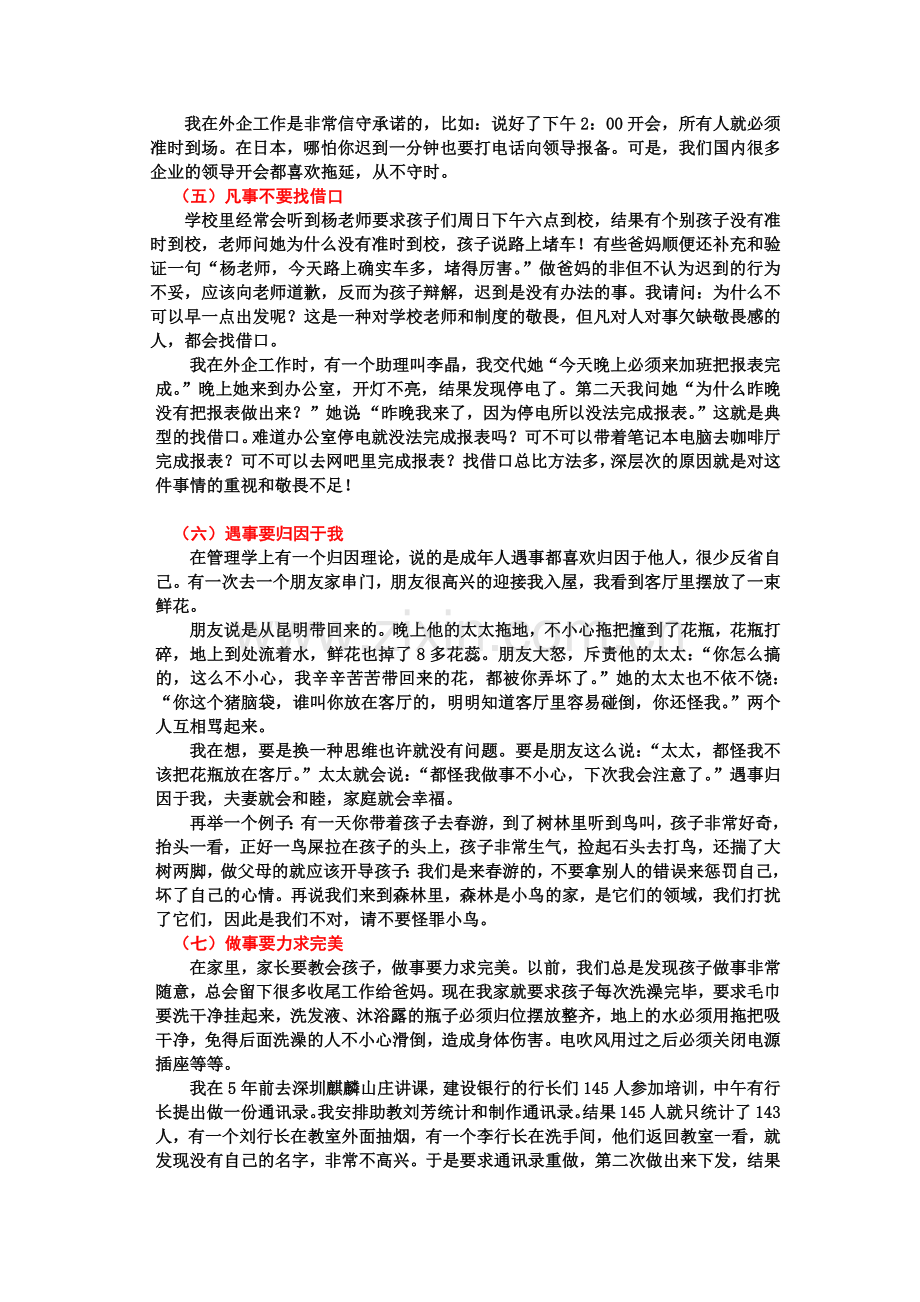 市编教材讲座家长学习心得——如何培养孩子的责任感.docx_第2页