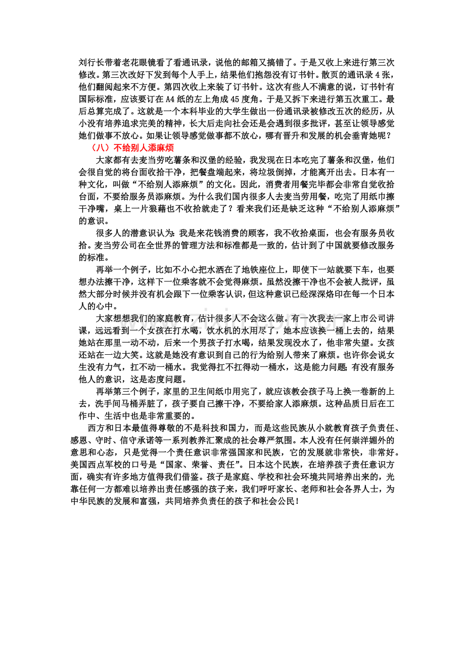 市编教材讲座家长学习心得——如何培养孩子的责任感.docx_第3页