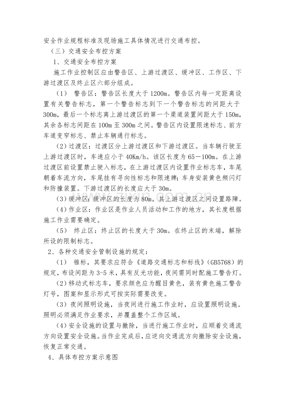 交通调流组织方案.doc_第3页