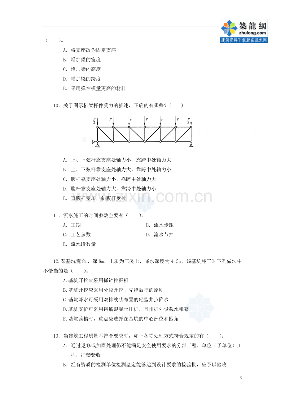 一级建造师考试建筑工程管理与实务复习题附答案及解析secret.doc_第3页