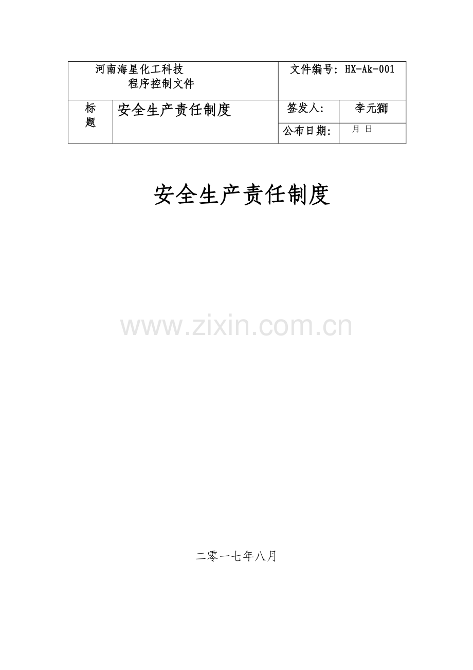 化工科技有限公司安全生产责任制度范本样本.doc_第1页