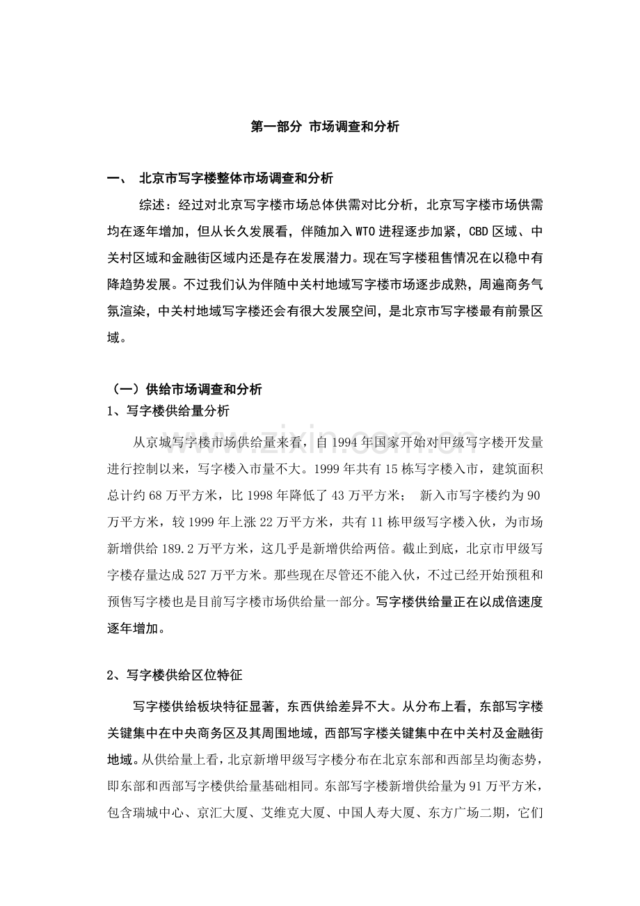 中关村文化广场策划报告样本.doc_第2页