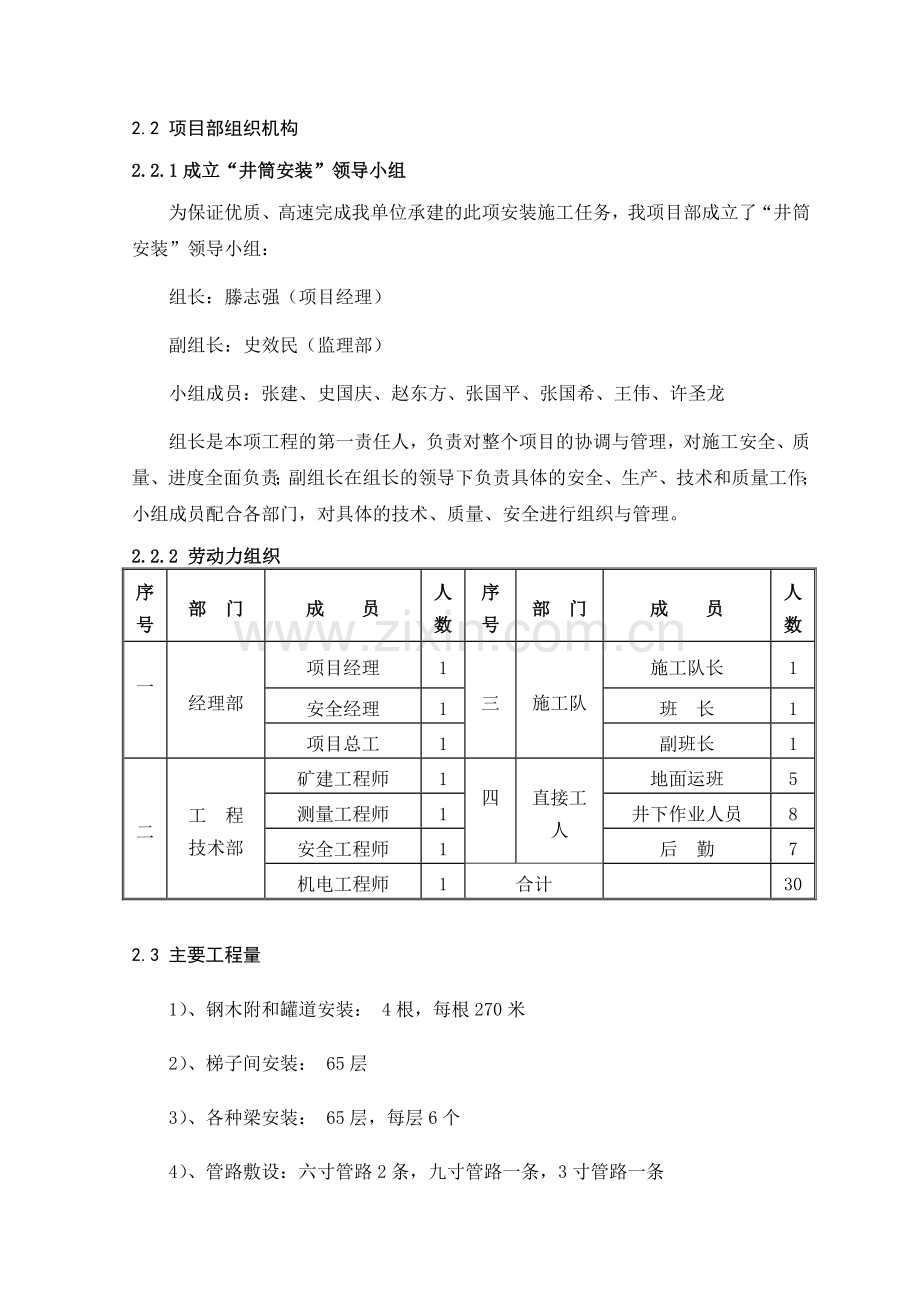 井筒安装专项施工方案要点.doc_第2页