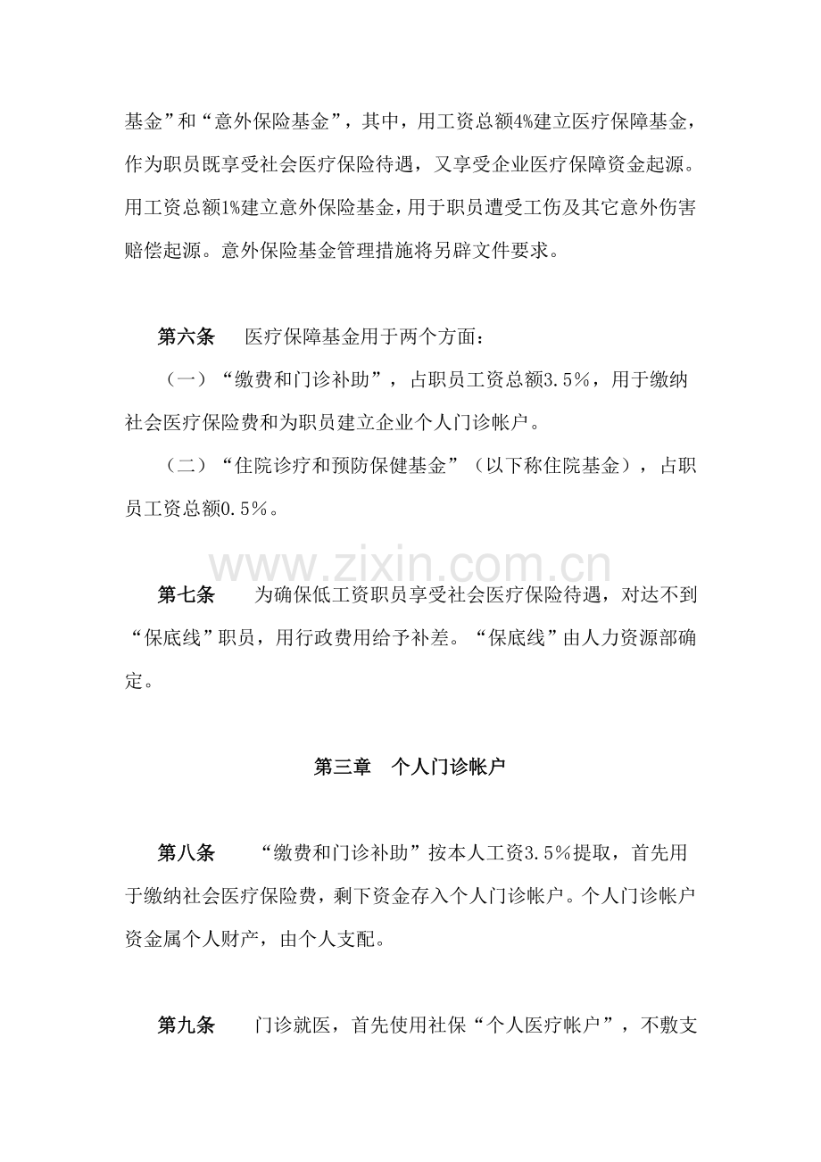 公司员工医疗保障管理规定样本.doc_第3页