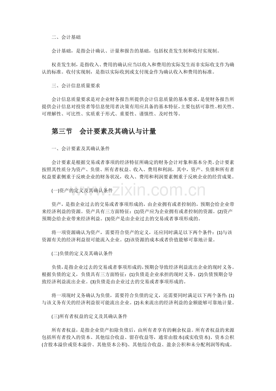 初级会计实务考试大纲1.doc_第3页