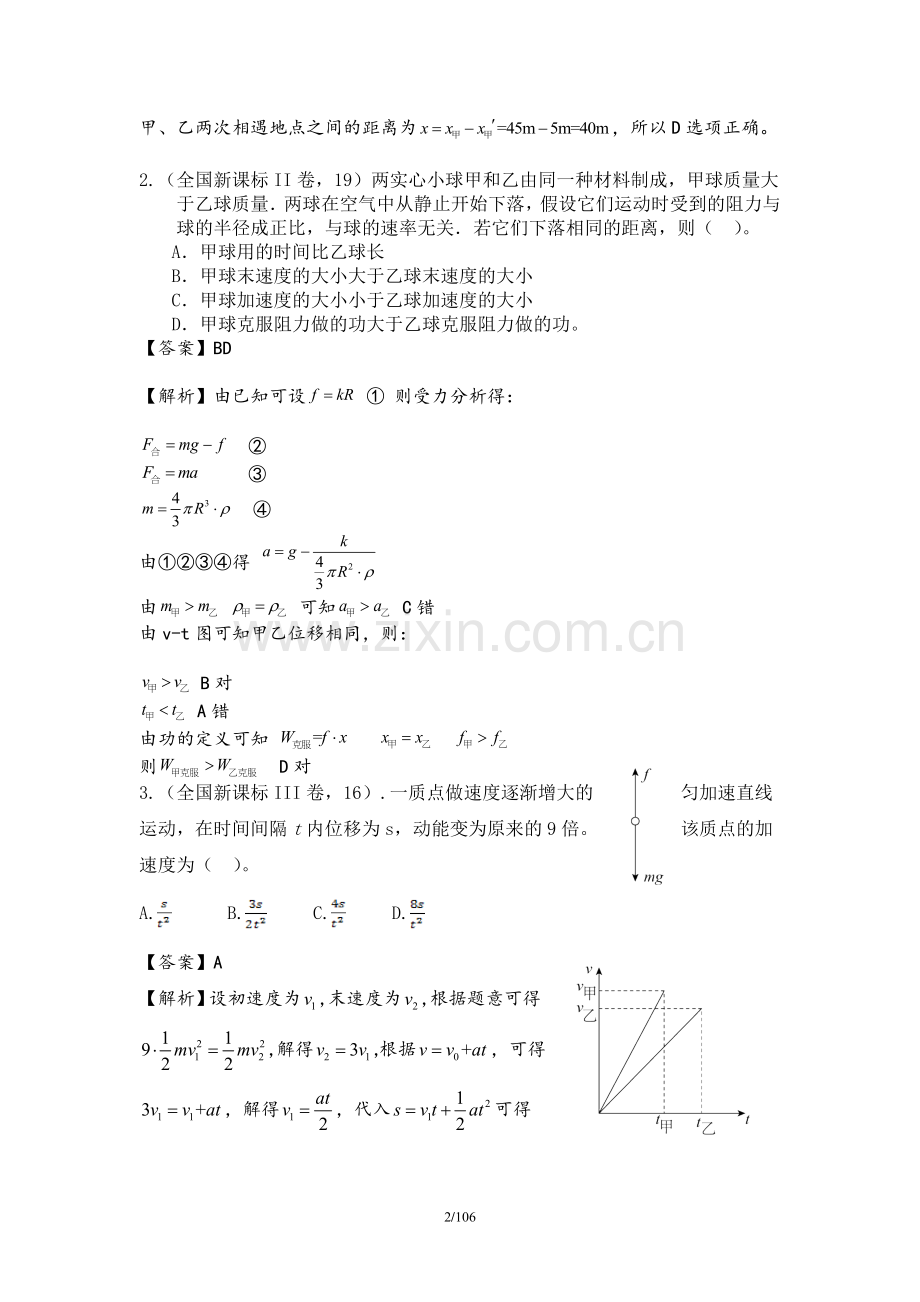 高考物理试题分类汇编16个专题.doc_第2页