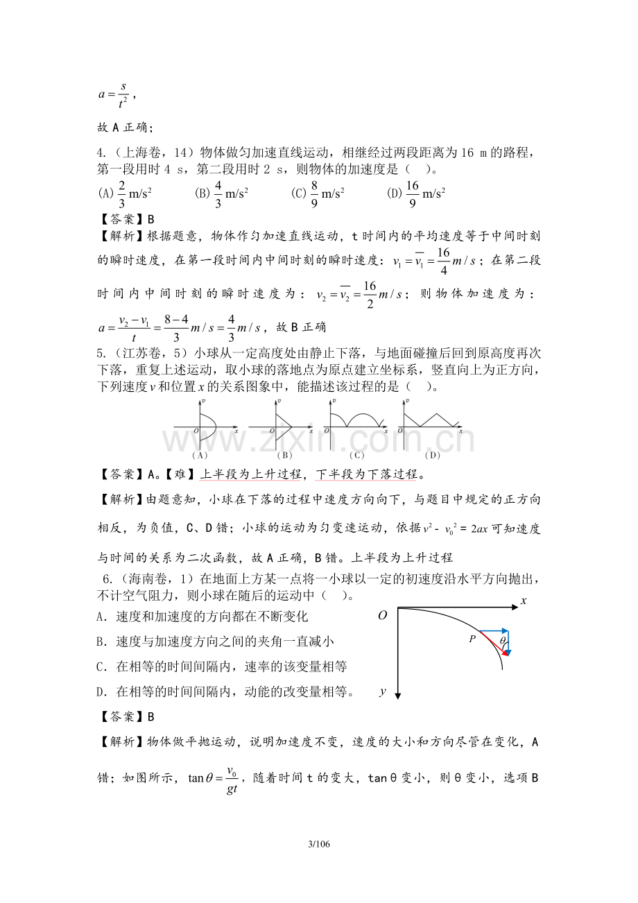 高考物理试题分类汇编16个专题.doc_第3页