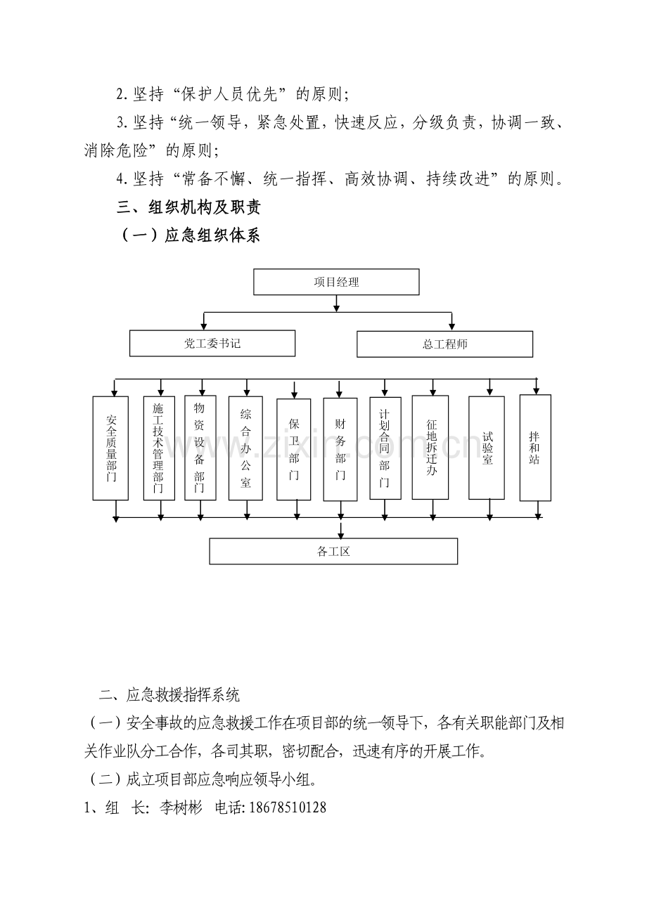 已完成桥梁高墩大跨深水工程安全生产事故专项应急预案3.doc_第3页